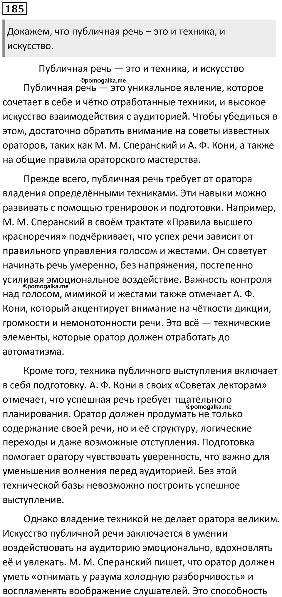 Часть 2 Упражнение 185 — решение 1