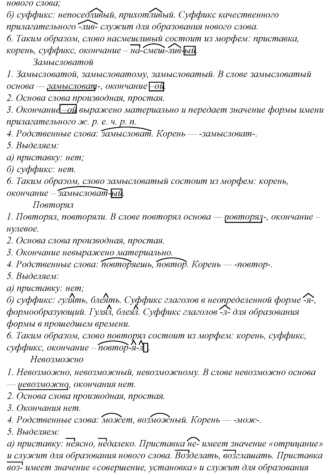Морфемика и словообразование. § 16. Словообразование. Упражнение №73 — решение 2