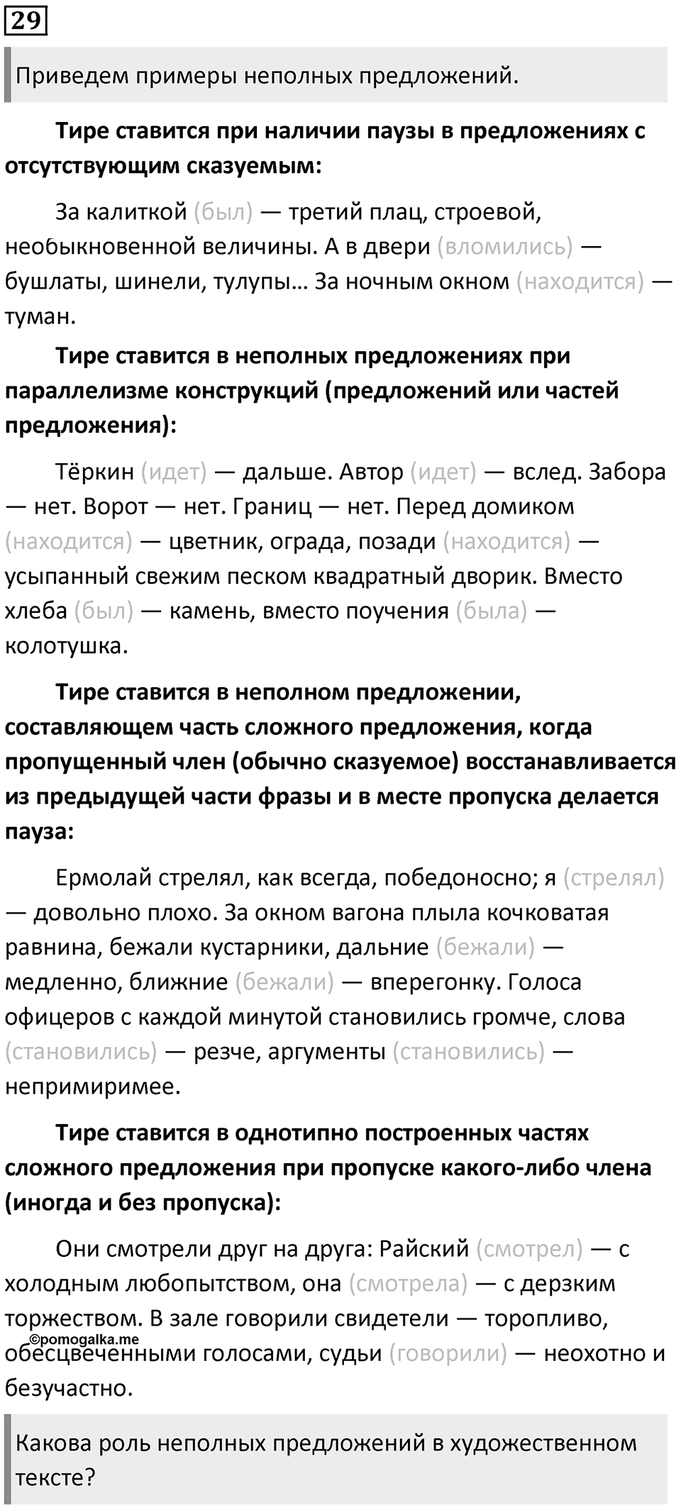 Часть 2 Упражнение 29 — решение 1