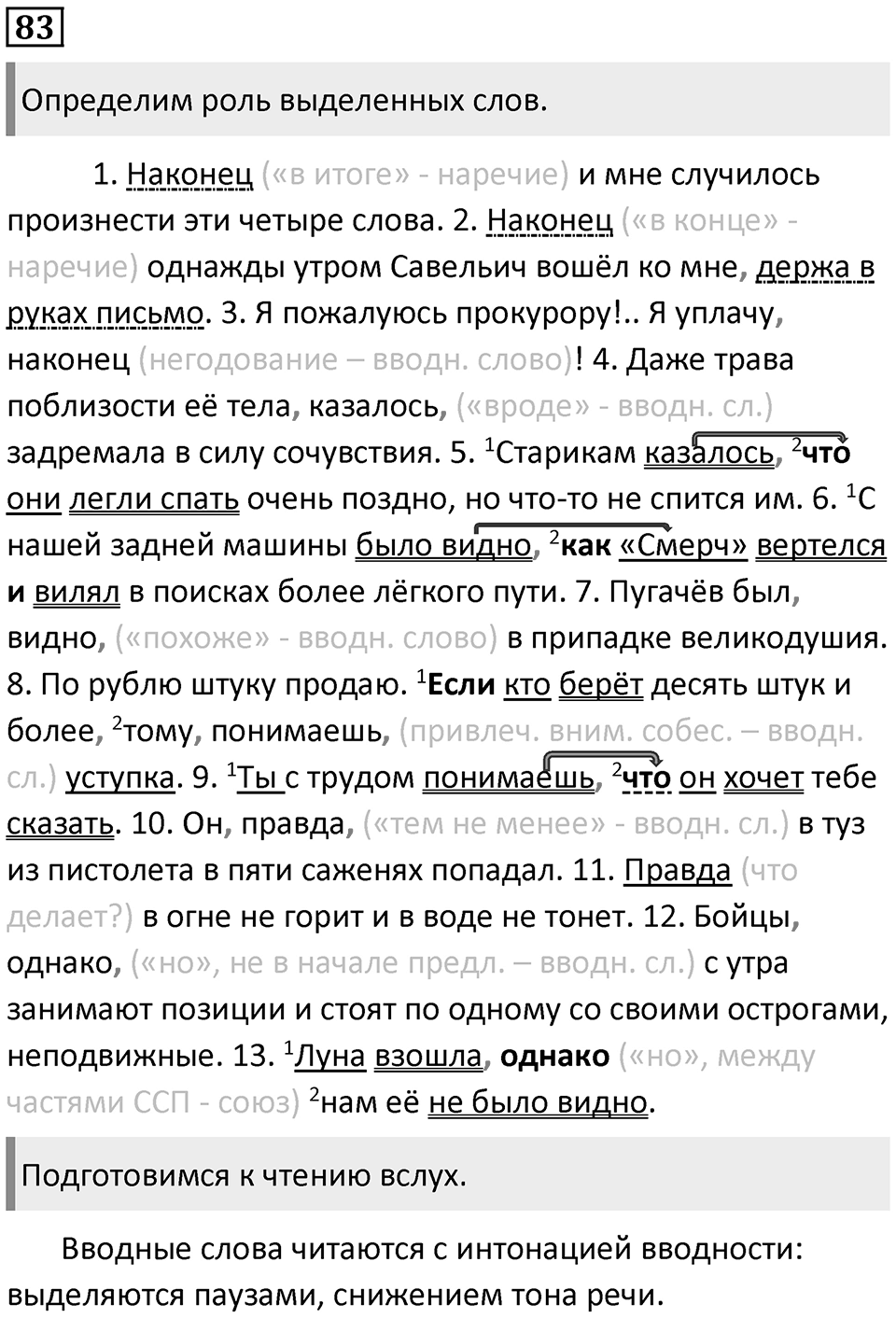 Часть 2 Упражнение 83 — решение 1