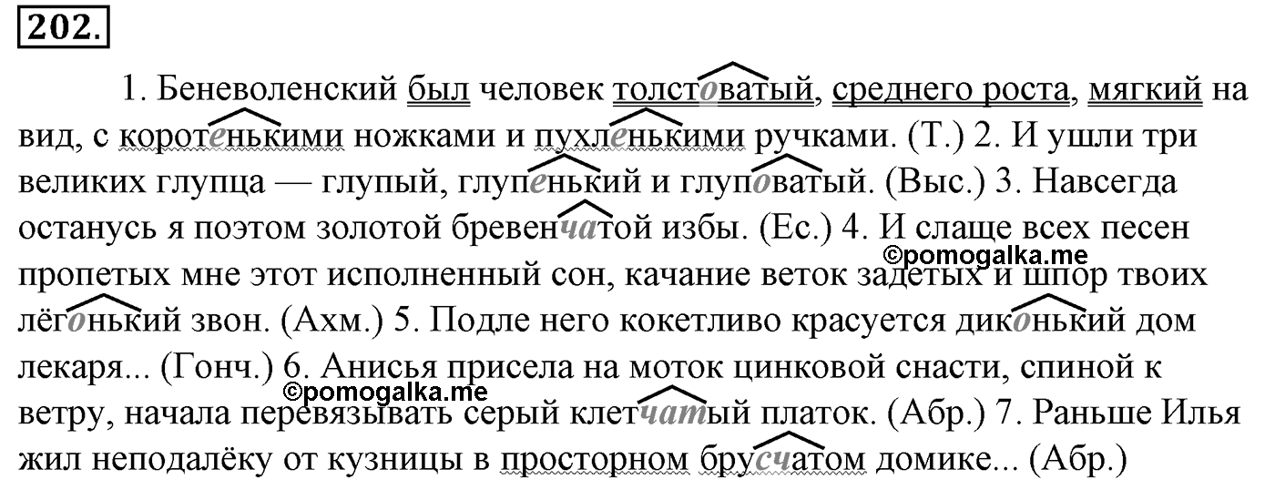 Морфология и орфография. § 36. Имя прилагательное как часть речи. Упражнение №202 — решение 1