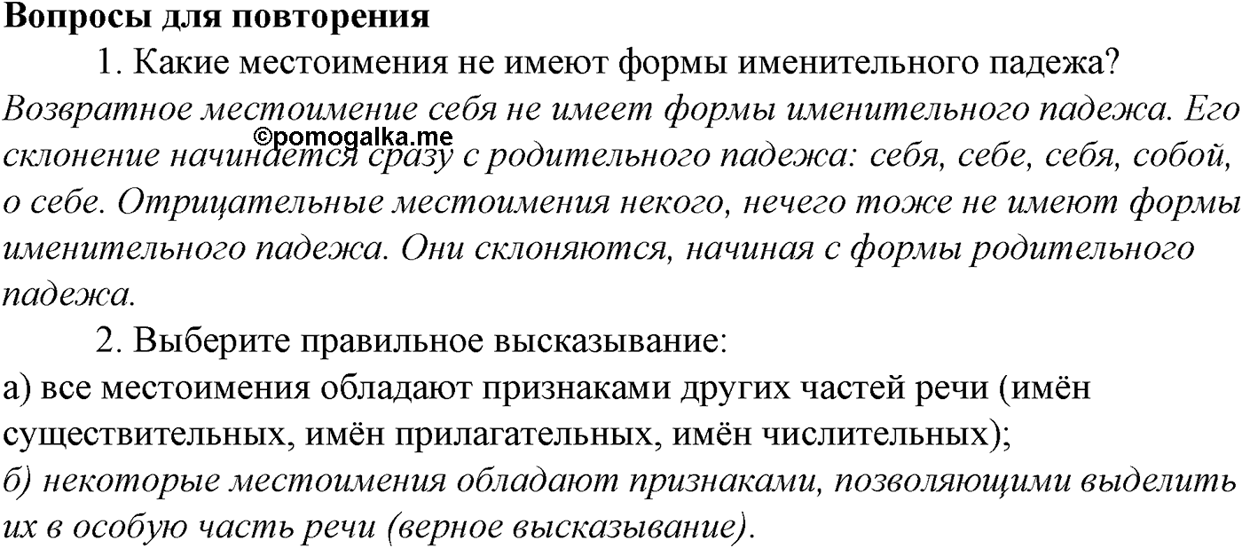 Морфология и орфография. § 47. Глагол как часть речи. Вопросы для повтоорения — решение 1