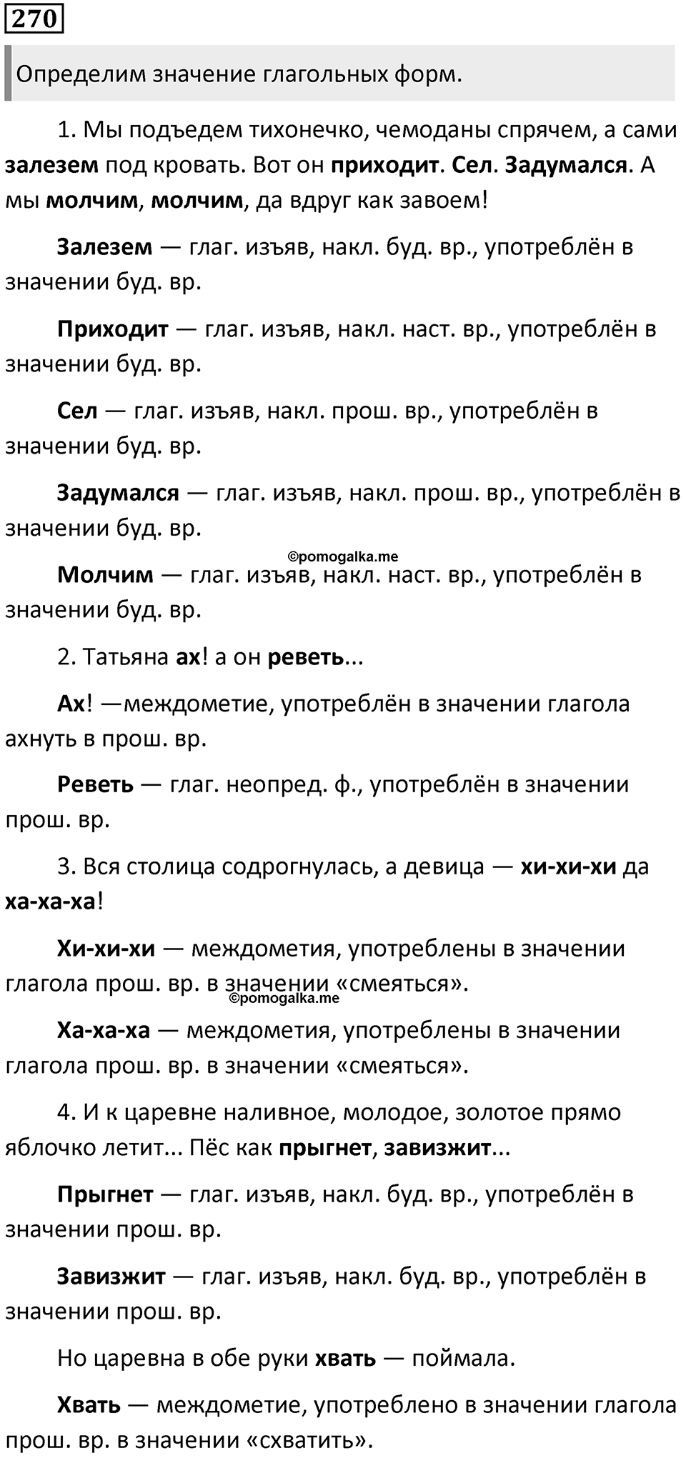 Часть 1 Упражнение 270 — решение 1