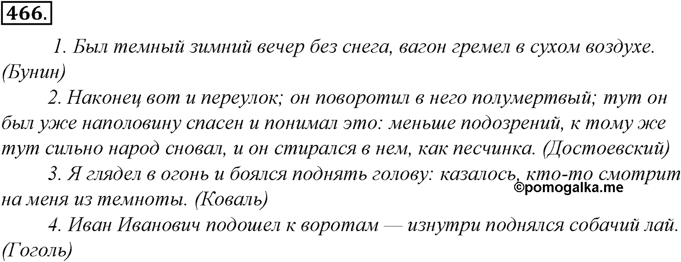Синтаксис и пунктуация. § 97. Знаки препинания в сложноподчиненном предложении с несколькими придаточными. Упражнение №466 — решение 1