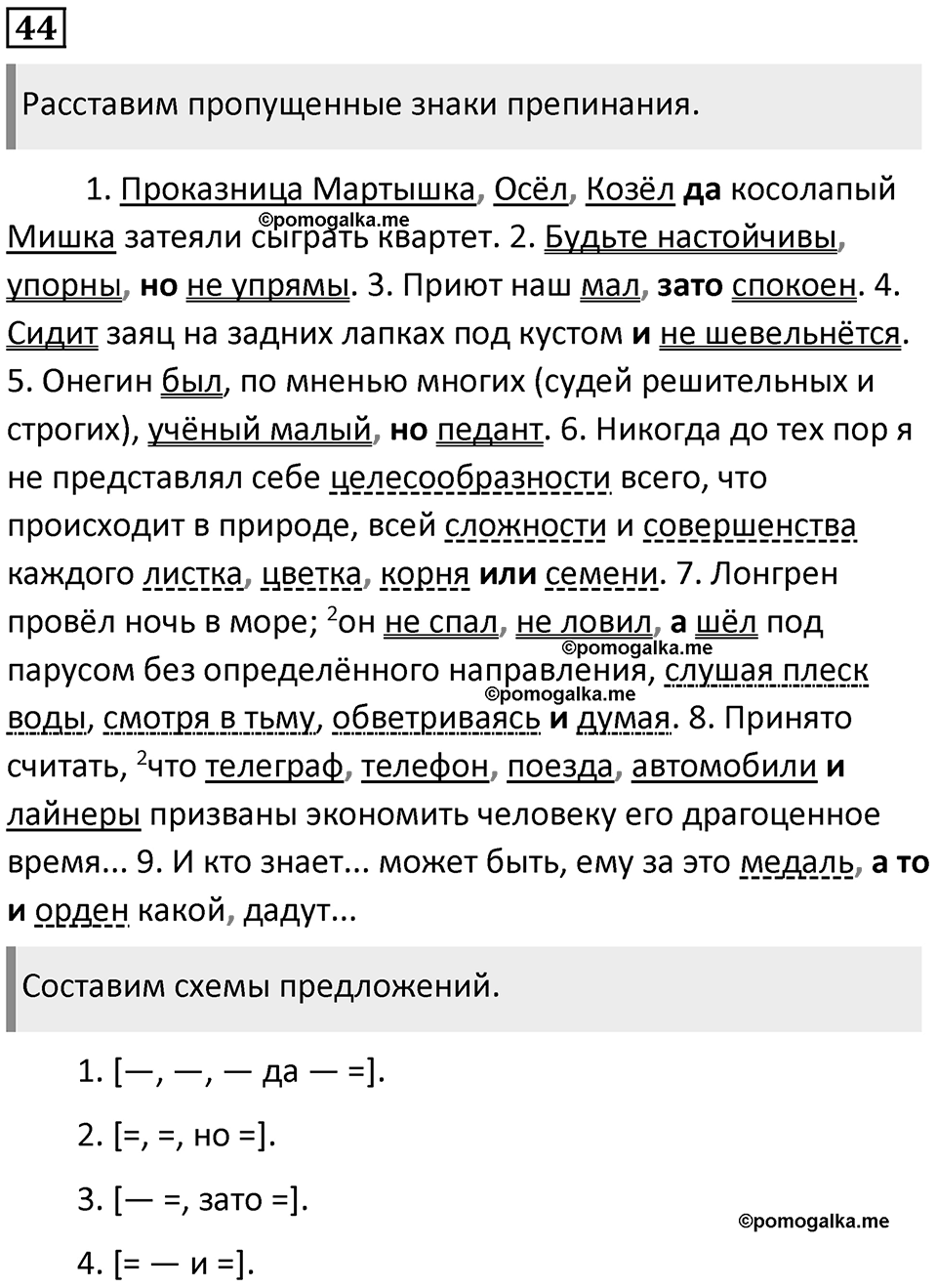 Часть 2 Упражнение 44 — решение 1