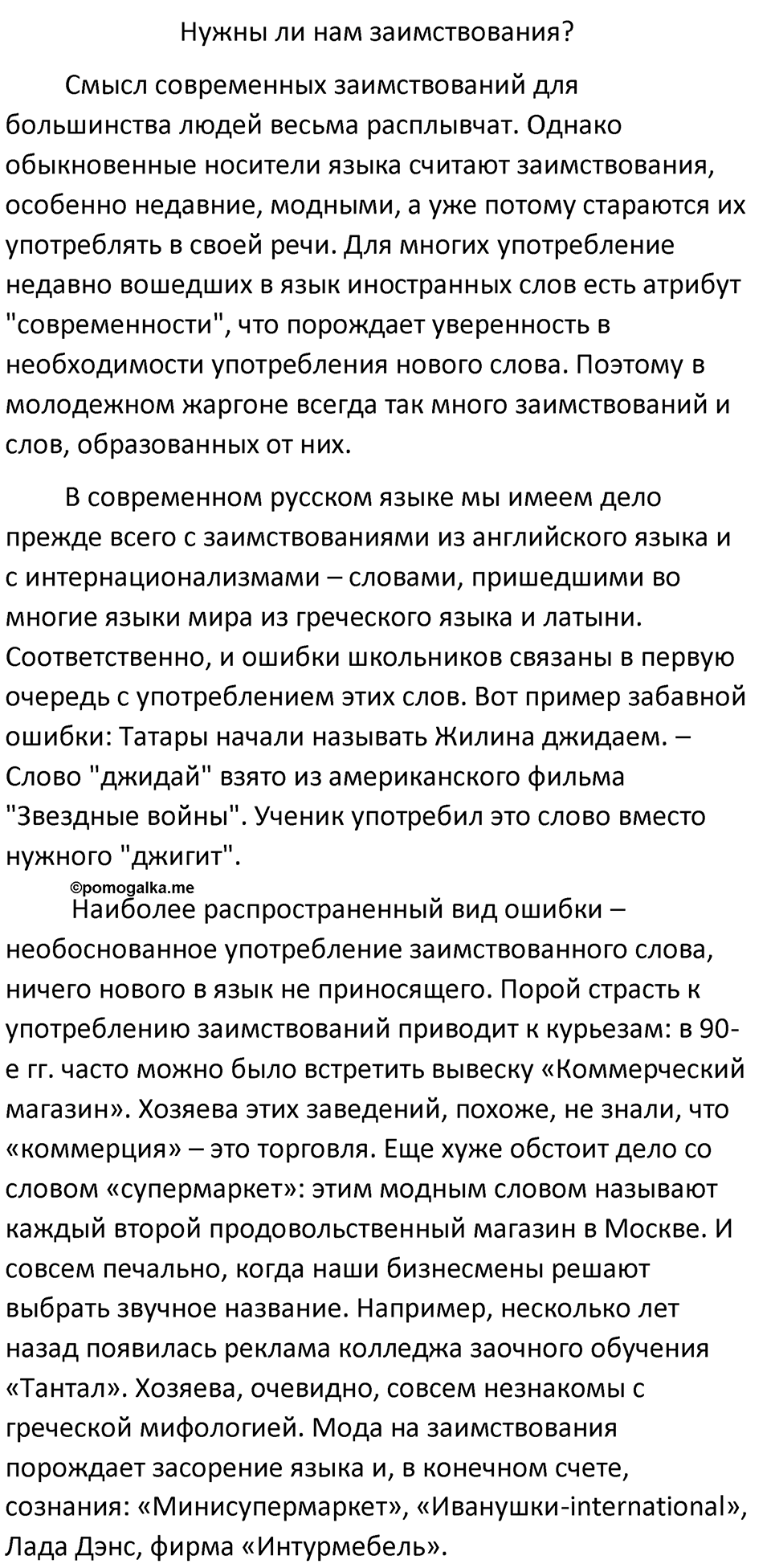 Часть 1 Упражнение 58 — решение 3