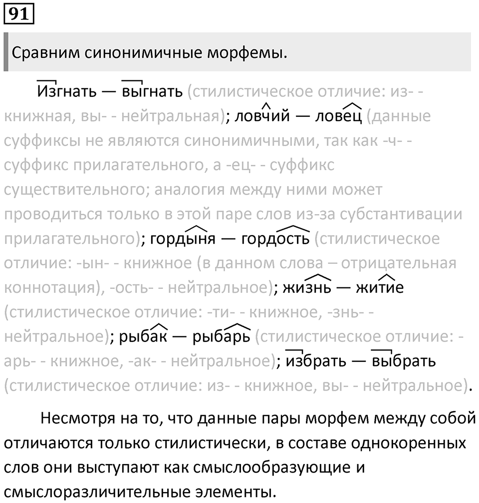 Часть 1 Упражнение 91 — решение 1