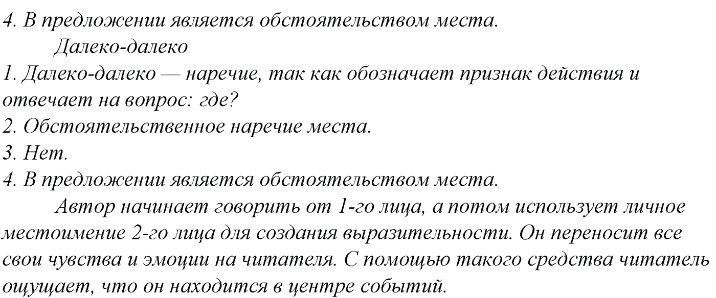 Морфология и орфография. § 56. Предлог как служебная часть речи. Упражнение №295 — решение 2