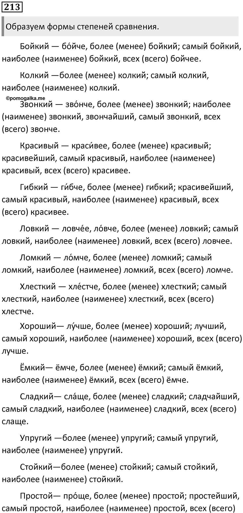 Часть 1 Упражнение 213 — решение 1