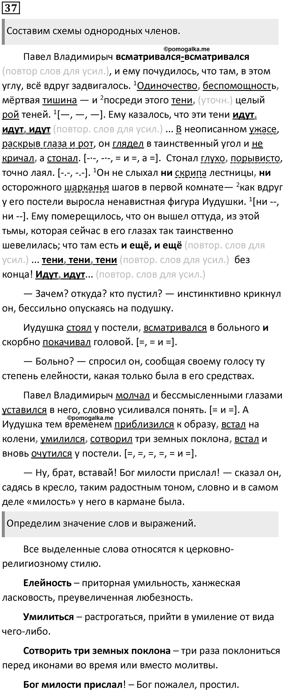 Часть 2 Упражнение 37 — решение 1