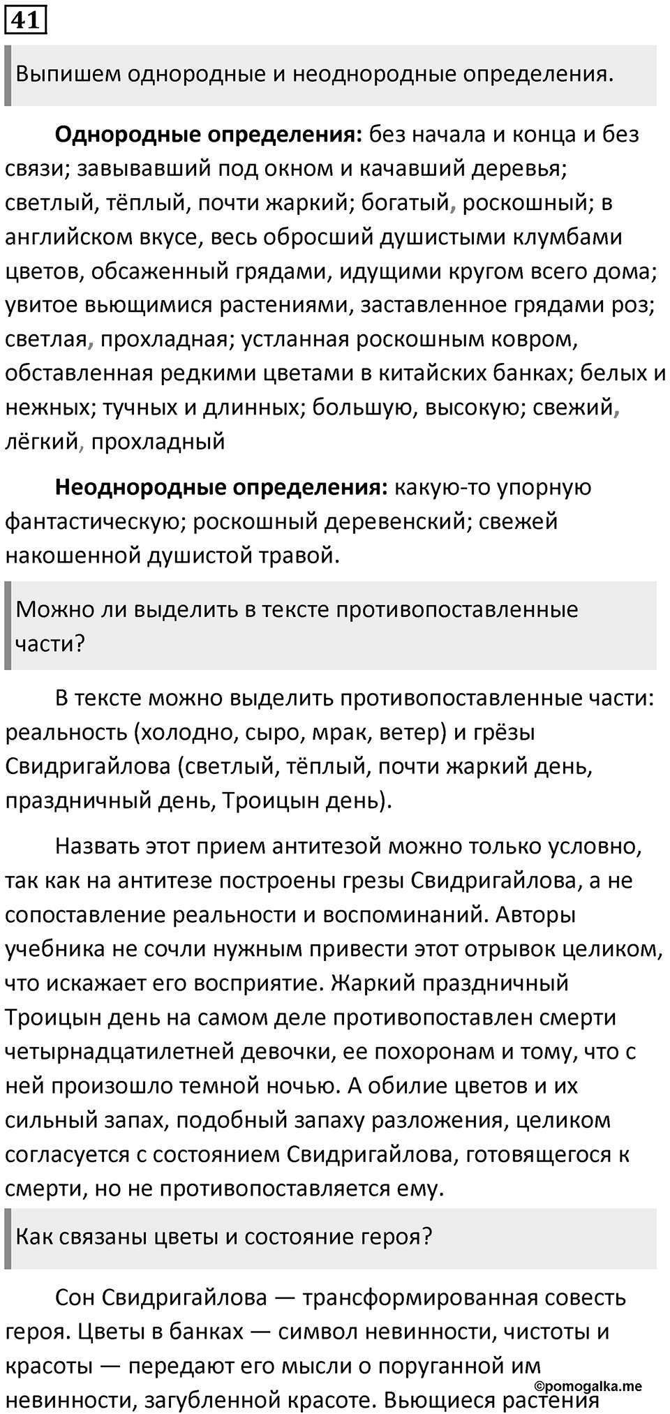 Часть 2 Упражнение 41 — решение 1