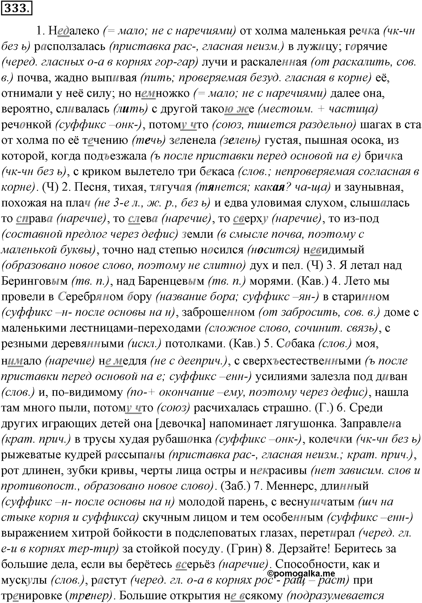Синтаксис и пунктуация. § 67. Виды синтаксической связи. Упражнение №333 — решение 1