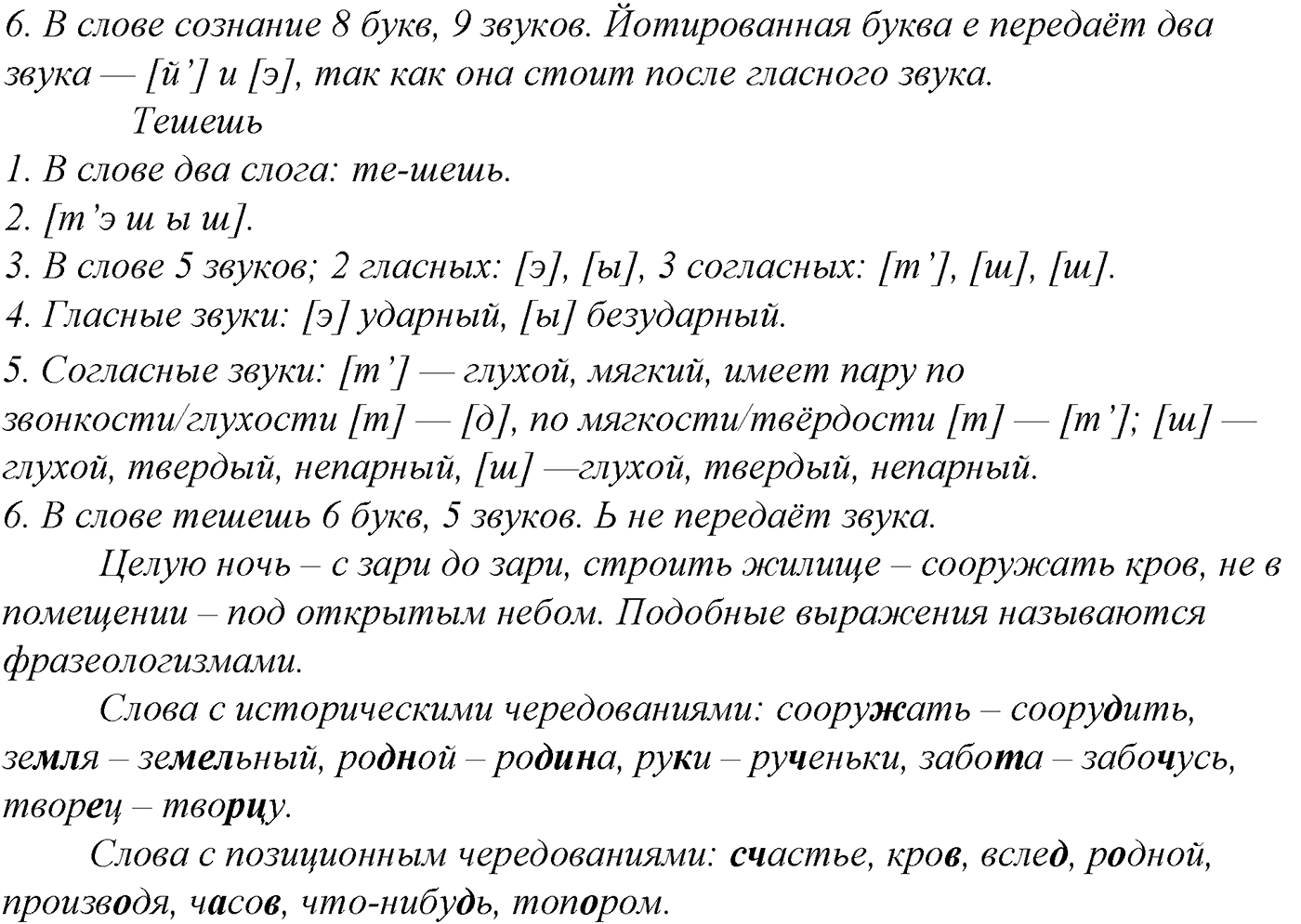 Фонетика. Графика. Орфоэпия. § 14. Орфоэпия. Упражнение №53 — решение 2
