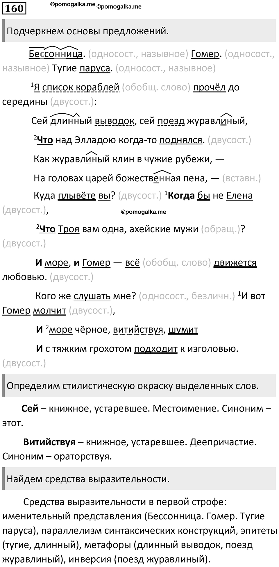 Часть 2 Упражнение 160 — решение 1