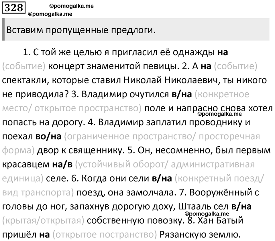 Часть 1 Упражнение 328 — решение 1