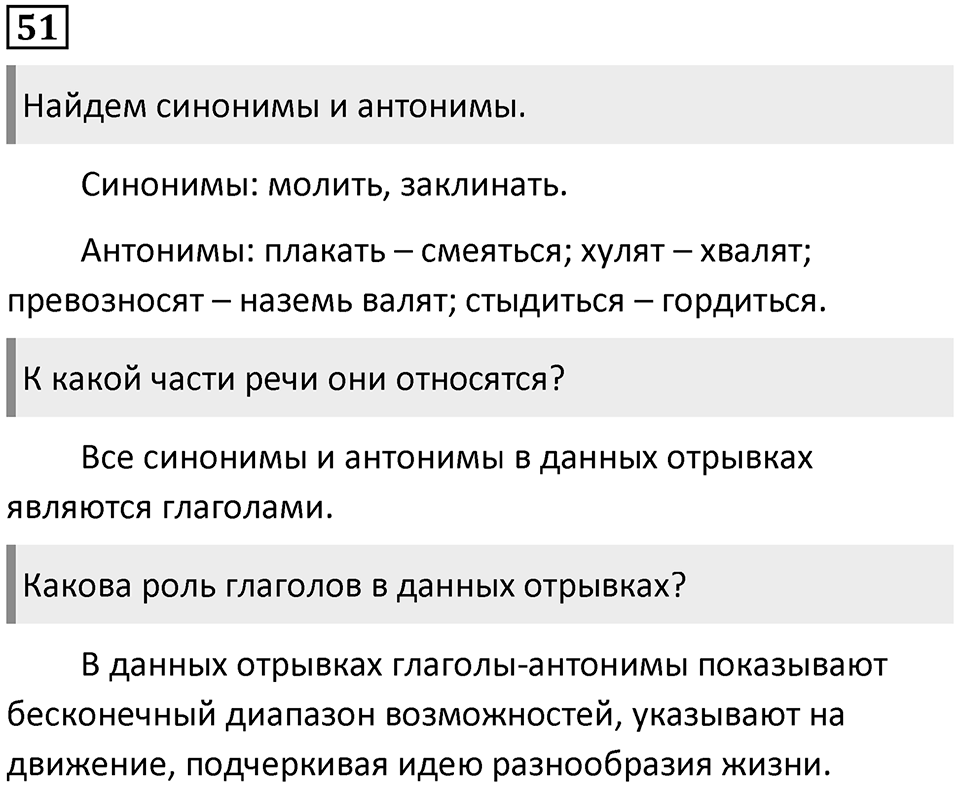 Часть 1 Упражнение 51 — решение 1