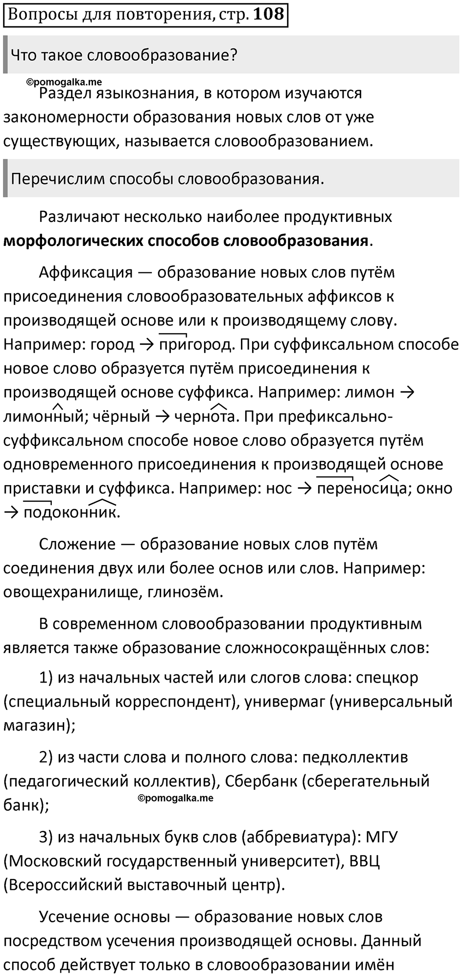 Часть 1 страница 108 Вопросы для повторения — решение 1