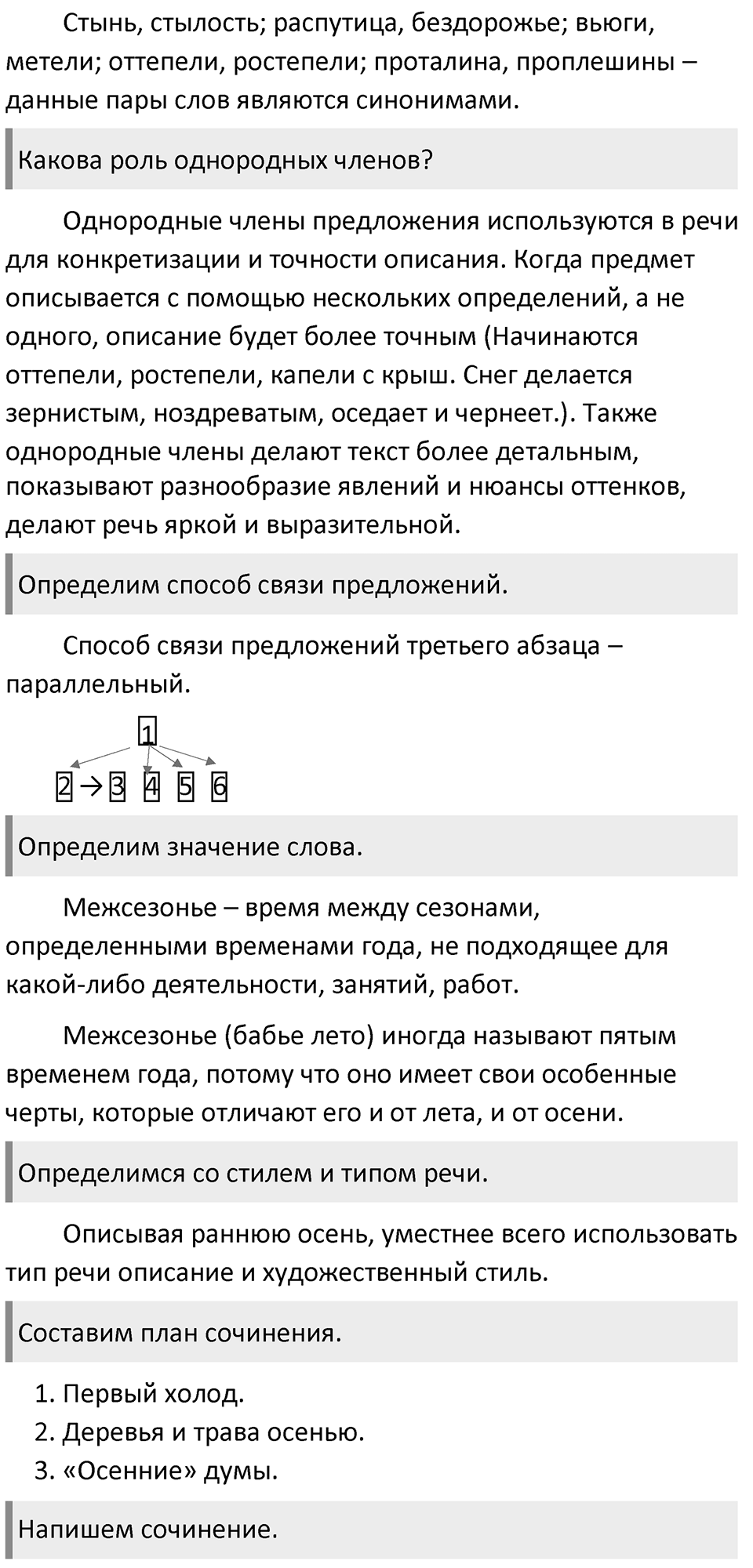 Часть 1 Упражнение 160 — решение 2
