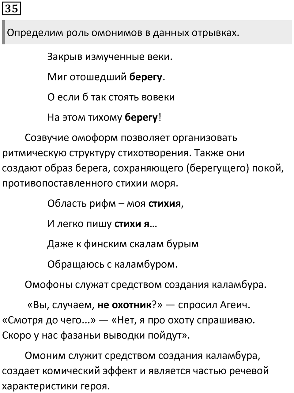 Часть 1 Упражнение 35 — решение 1