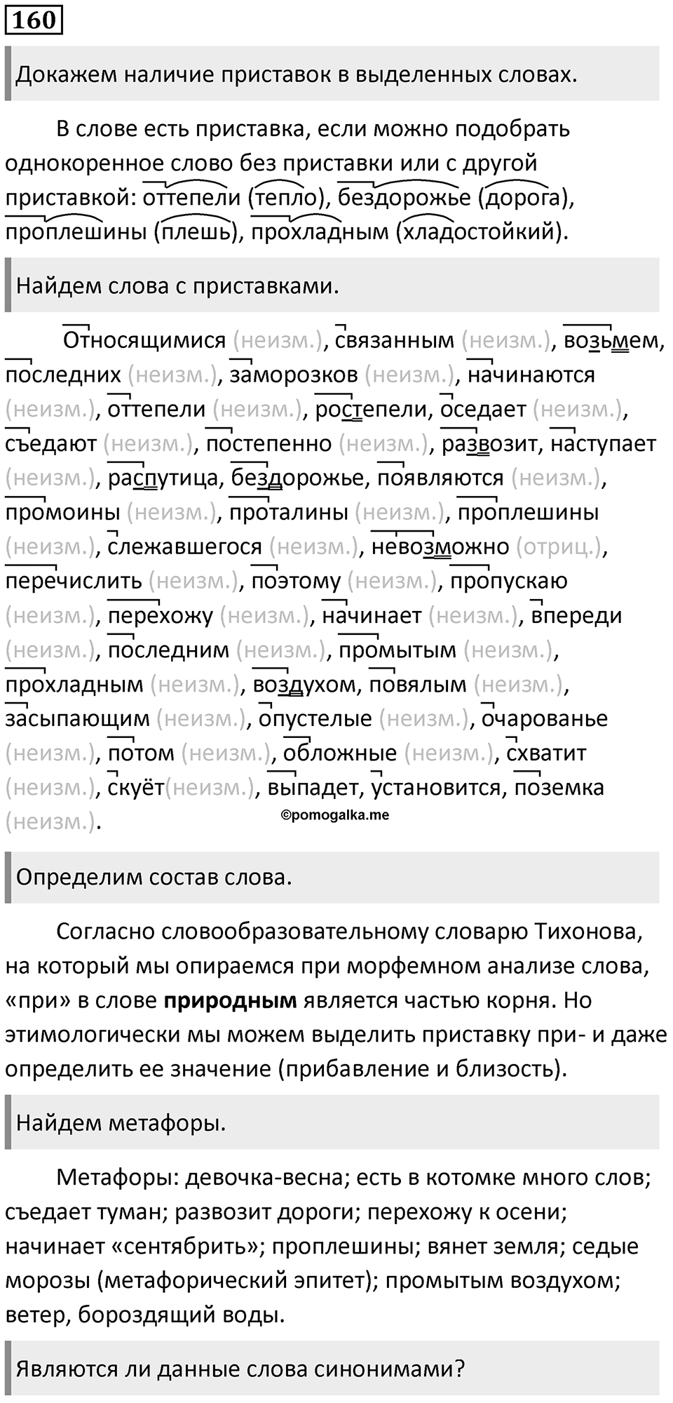 Часть 1 Упражнение 160 — решение 1