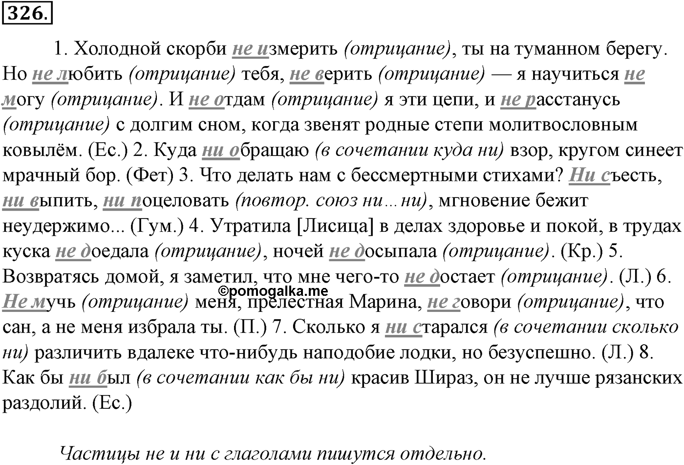 Синтаксис и пунктуация. § 66. Словосочетание. Упражнение №326 — решение 1