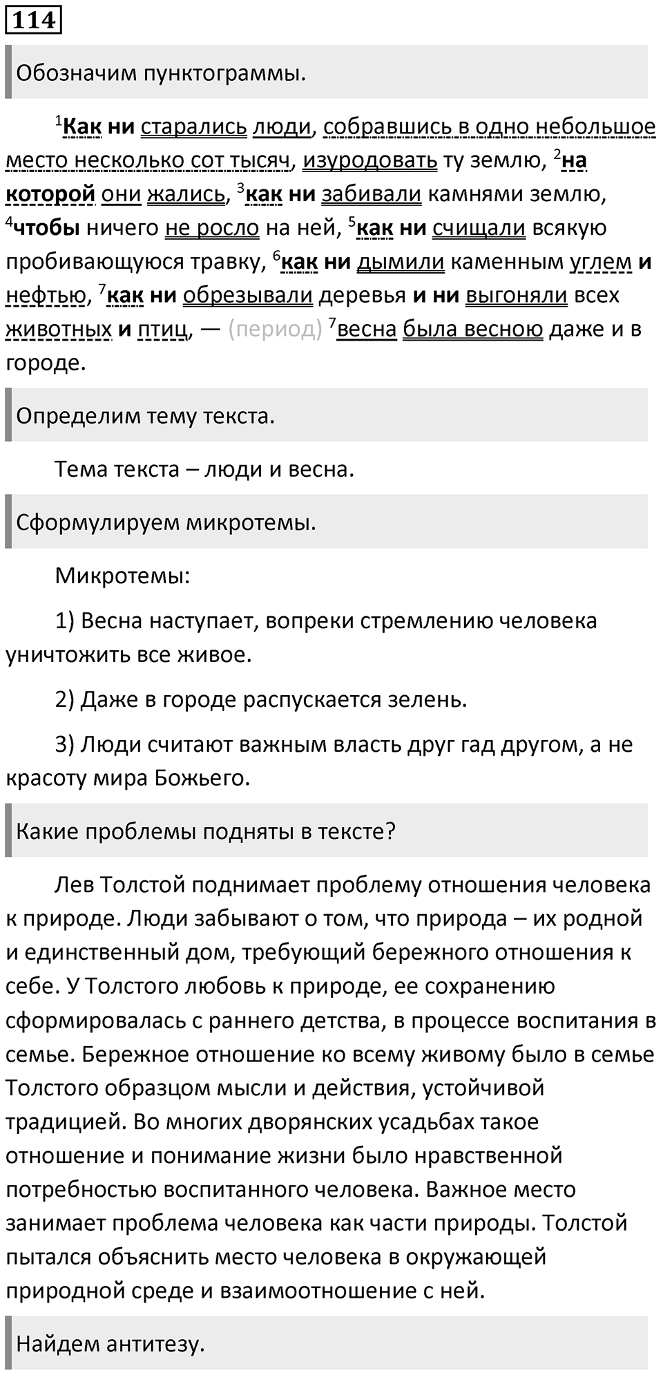 Часть 2 Упражнение 114 — решение 1