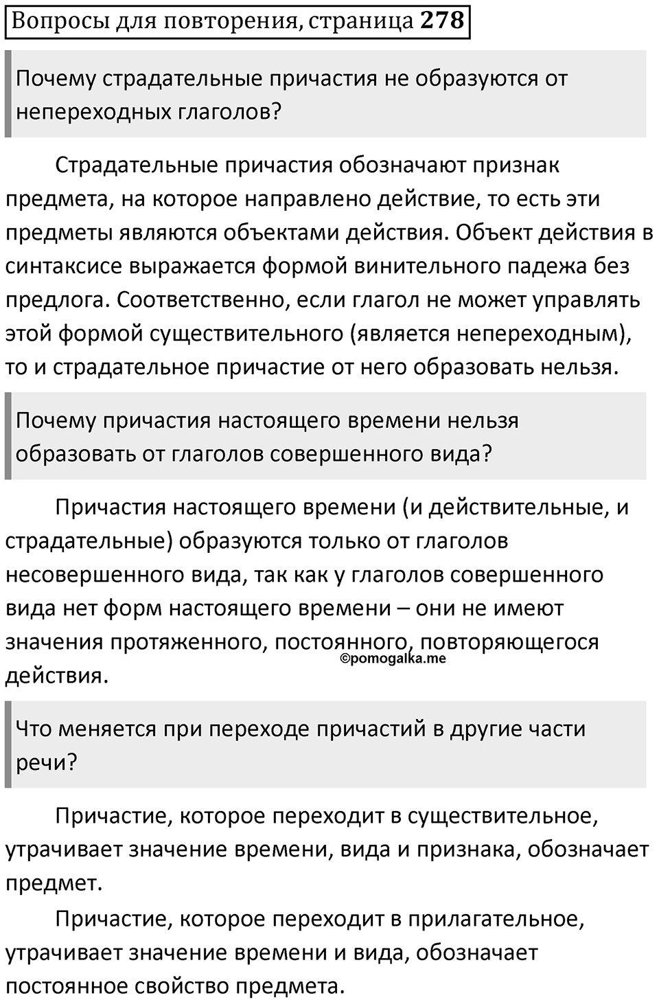 Часть 1 страница 278 Вопросы для повторения — решение 1