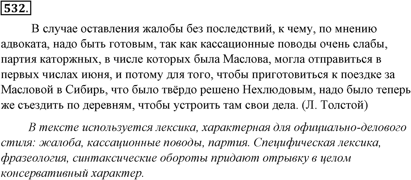 Синтаксис и пунктуация. Обобщающие контрольно-тренировочные упражнения и диктанты. Упражнение №532 — решение 1