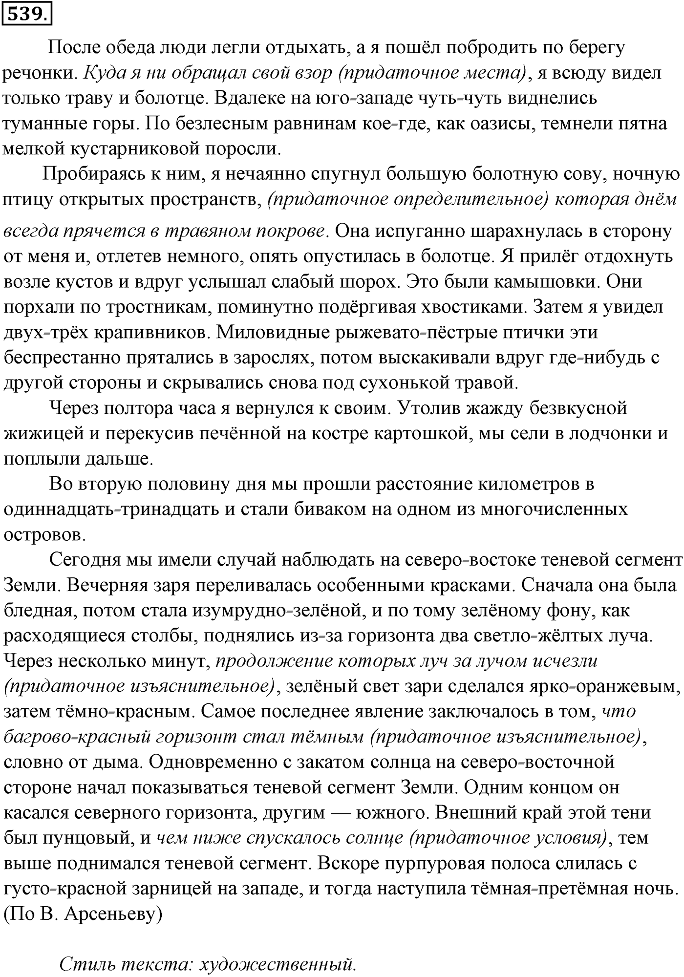 Синтаксис и пунктуация. Обобщающие контрольно-тренировочные упражнения и диктанты. Упражнение №539 — решение 1