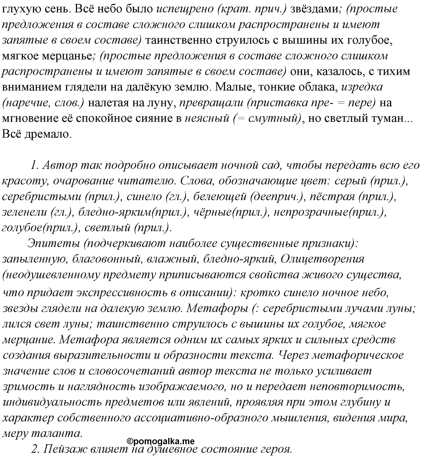 Синтаксис и пунктуация. Обобщающие контрольно-тренировочные упражнения и диктанты. Упражнение №562 — решение 2