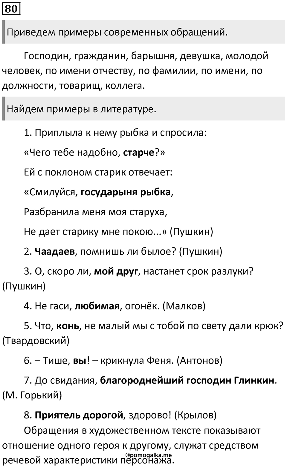 Часть 2 Упражнение 80 — решение 1
