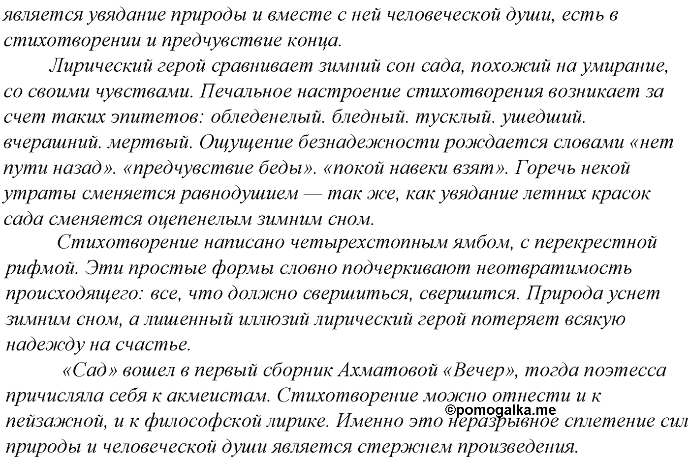Синтаксис и пунктуация. § 106. Факультативные знаки препинания. Упражнение №485 — решение 2