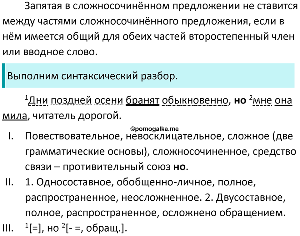Часть 2 Упражнение 97 — решение 2