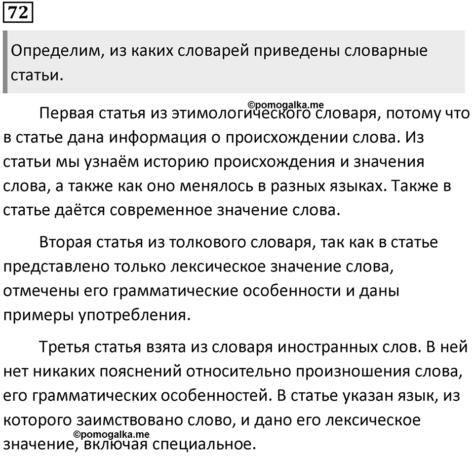 Часть 1 Упражнение 72 — решение 1