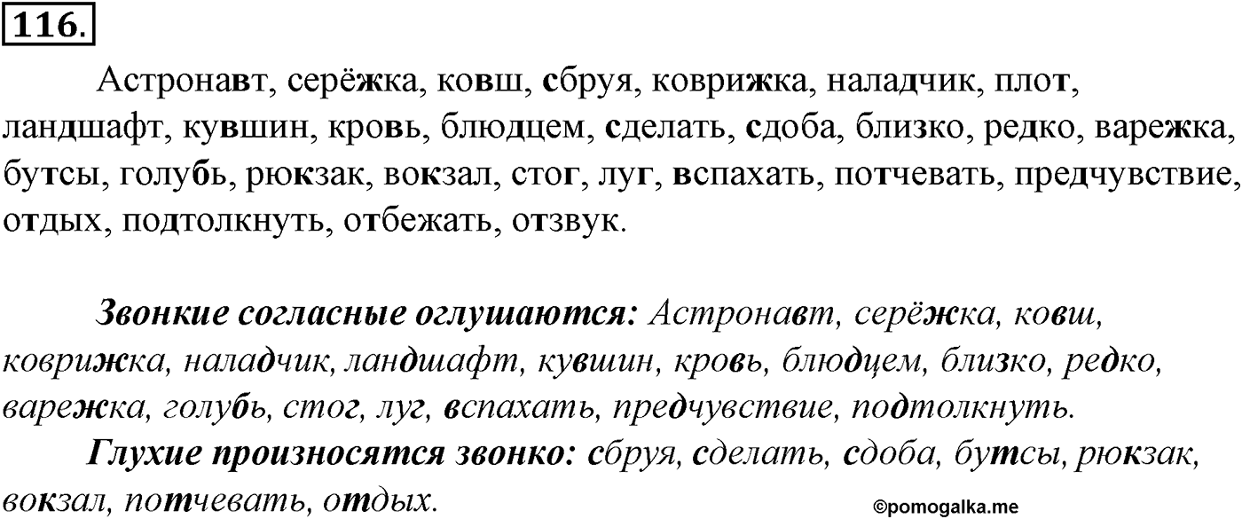 Морфология и орфография. § 22. Употребление гласных после Ц. Упражнение №116 — решение 1