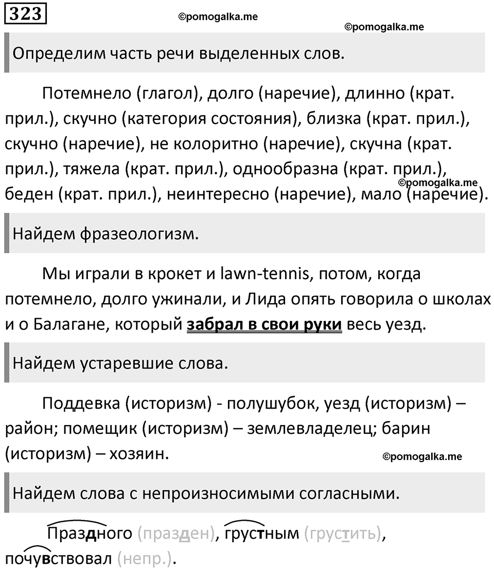 Часть 1 Упражнение 323 — решение 1