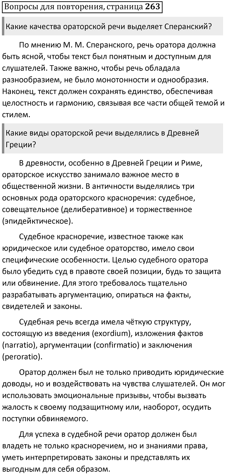 Часть 2 страница 263 Вопросы для повторения — решение 1