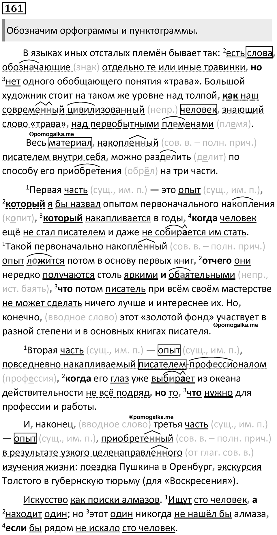 Часть 2 Упражнение 161 — решение 1