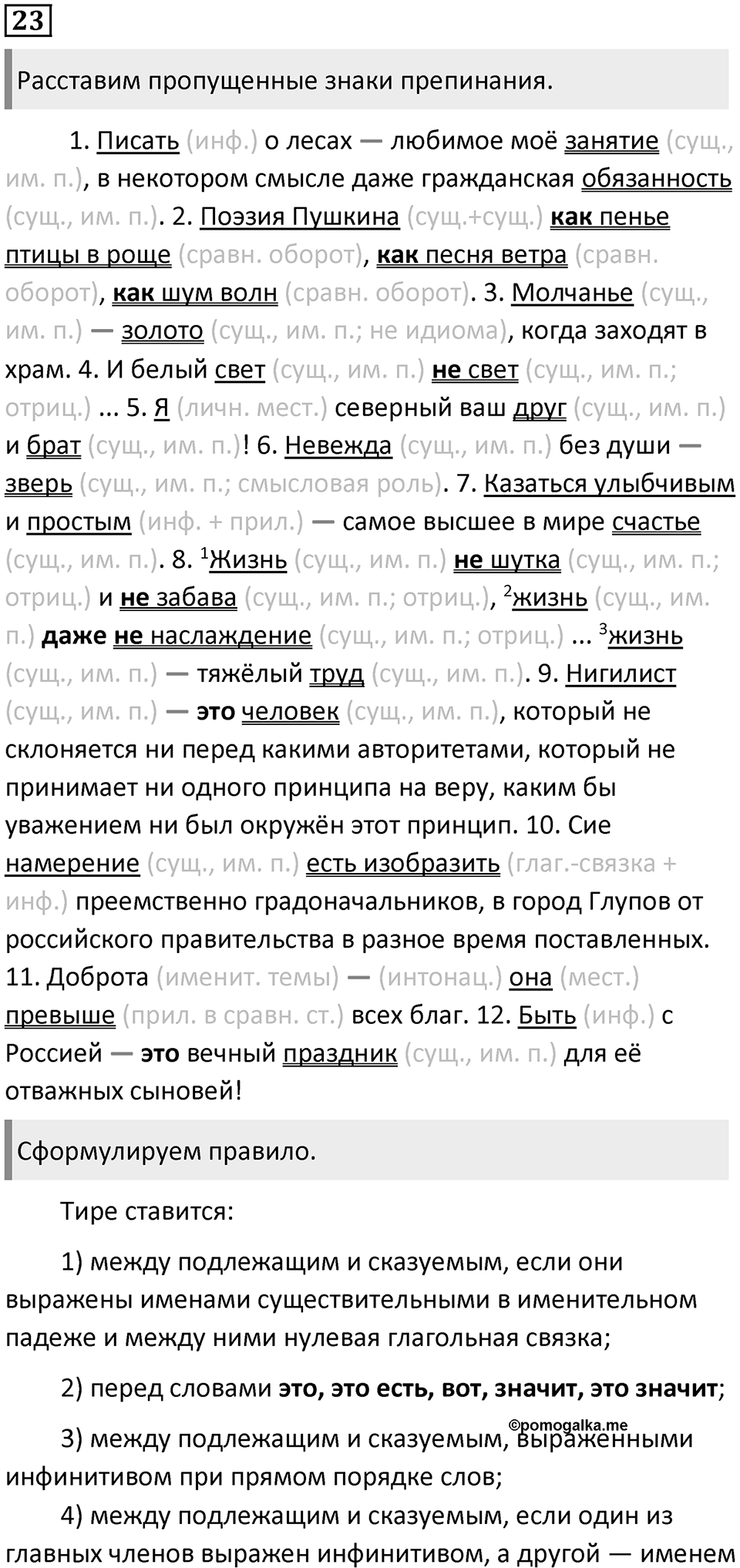 Часть 2 Упражнение 23 — решение 1