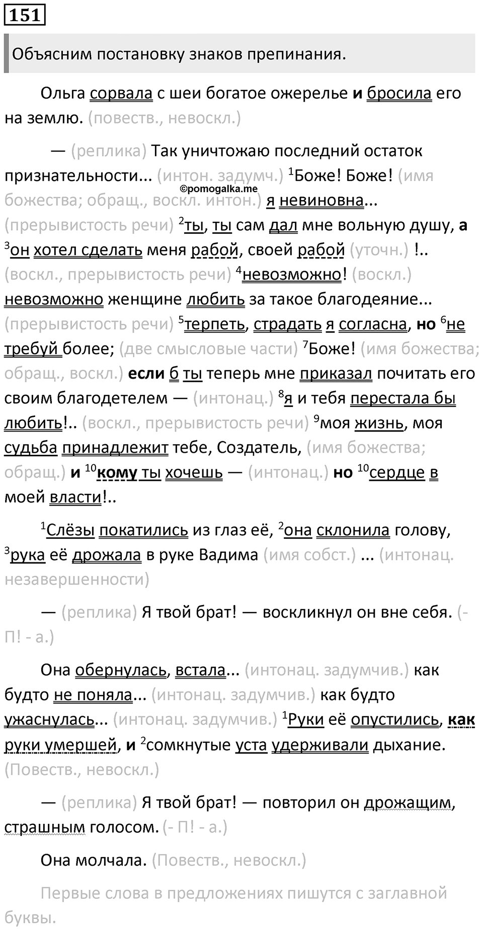 Часть 2 Упражнение 151 — решение 1
