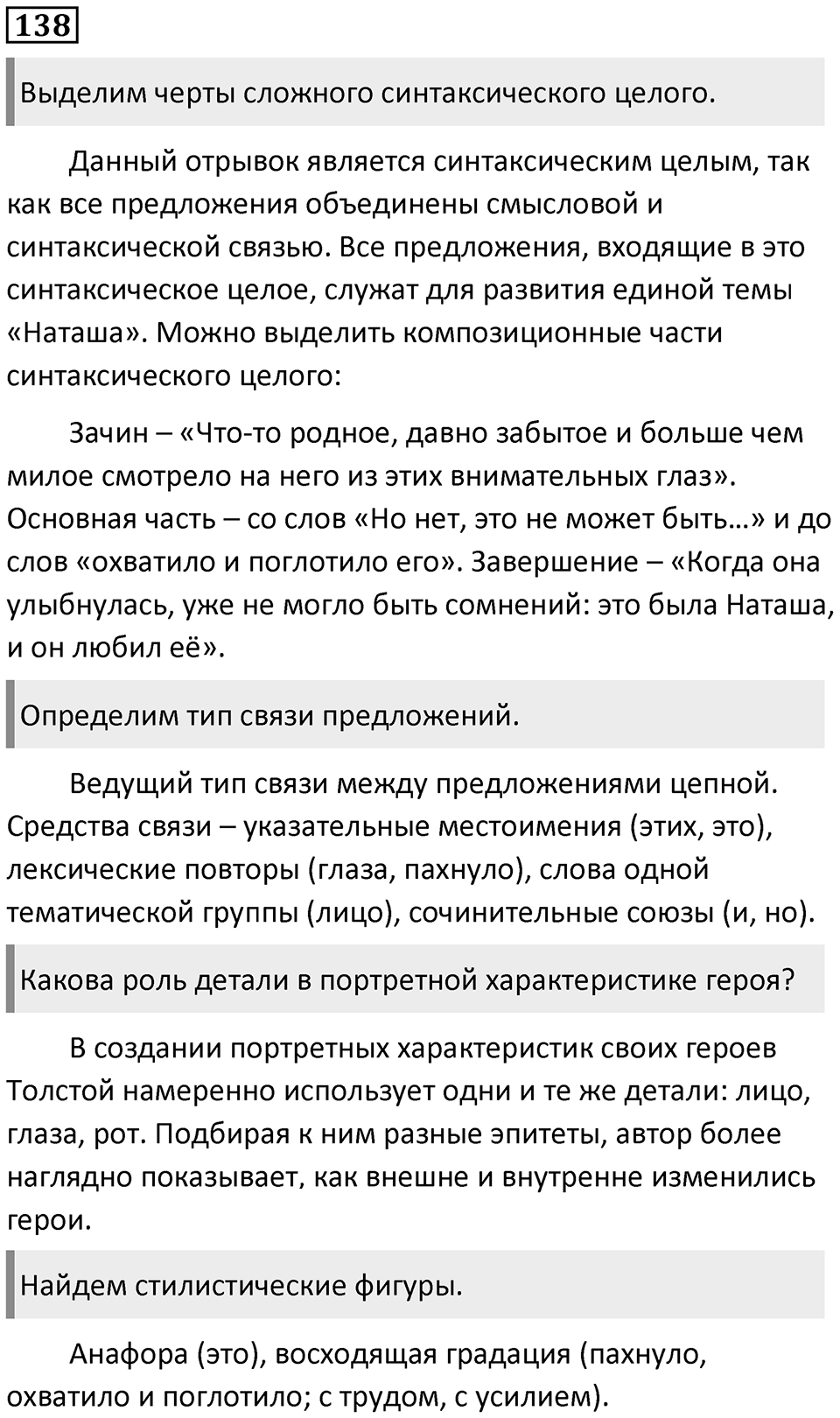 Часть 2 Упражнение 138 — решение 1