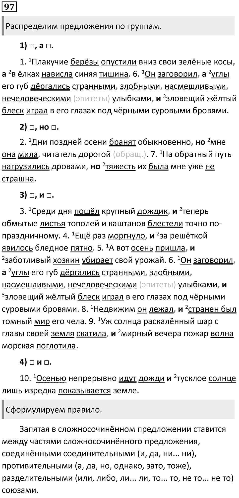 Часть 2 Упражнение 97 — решение 1