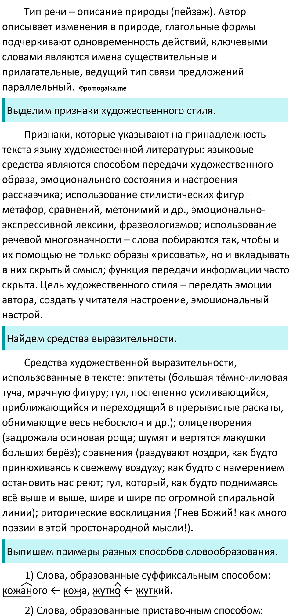 Часть 2 Упражнение 134 — решение 2