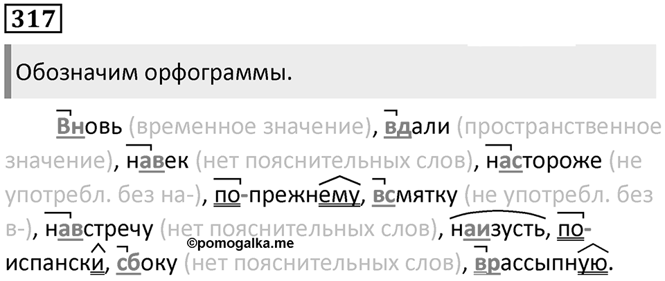 Часть 1 Упражнение 317 — решение 1