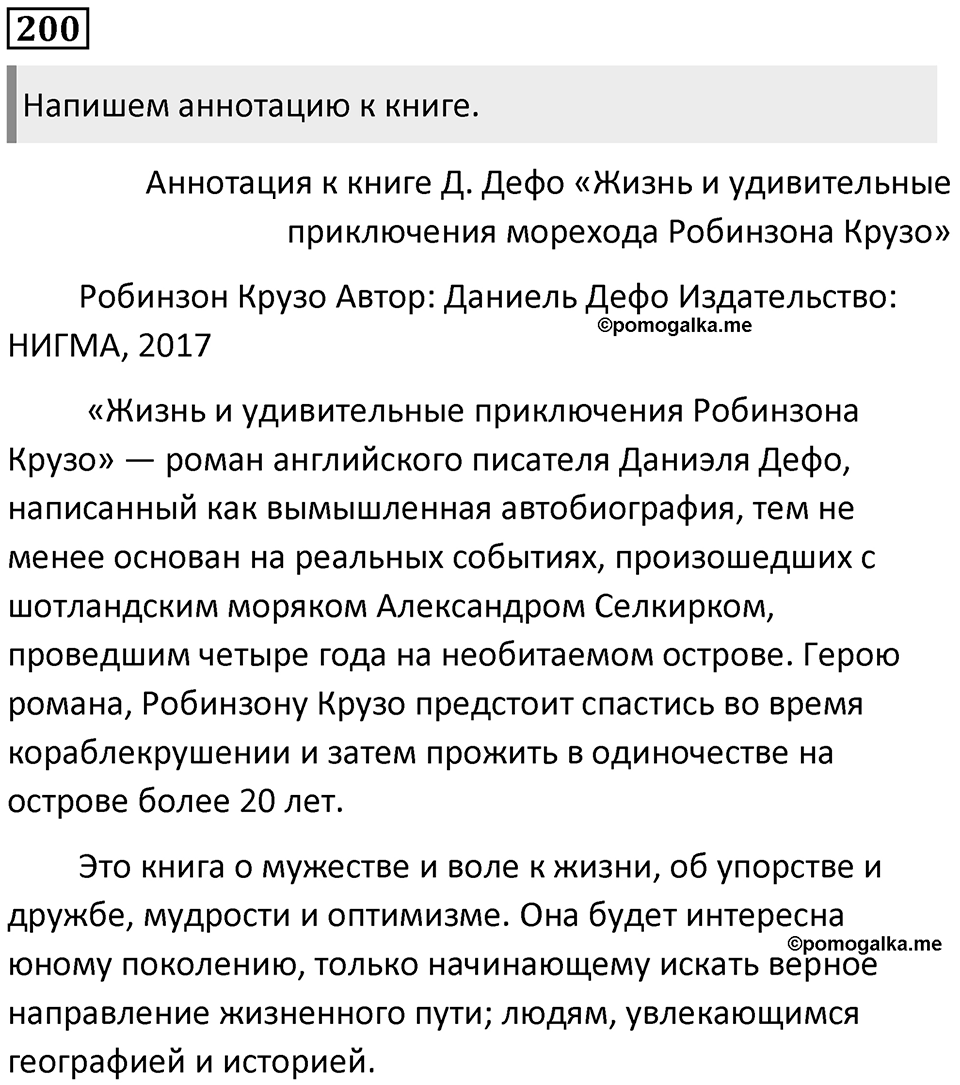 Часть 2 Упражнение 200 — решение 1