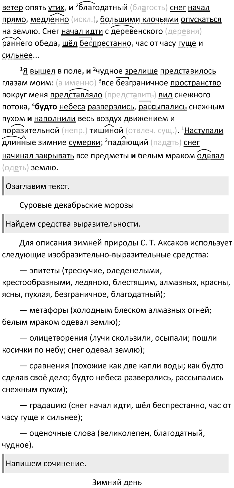 Часть 2 Упражнение 164 — решение 2
