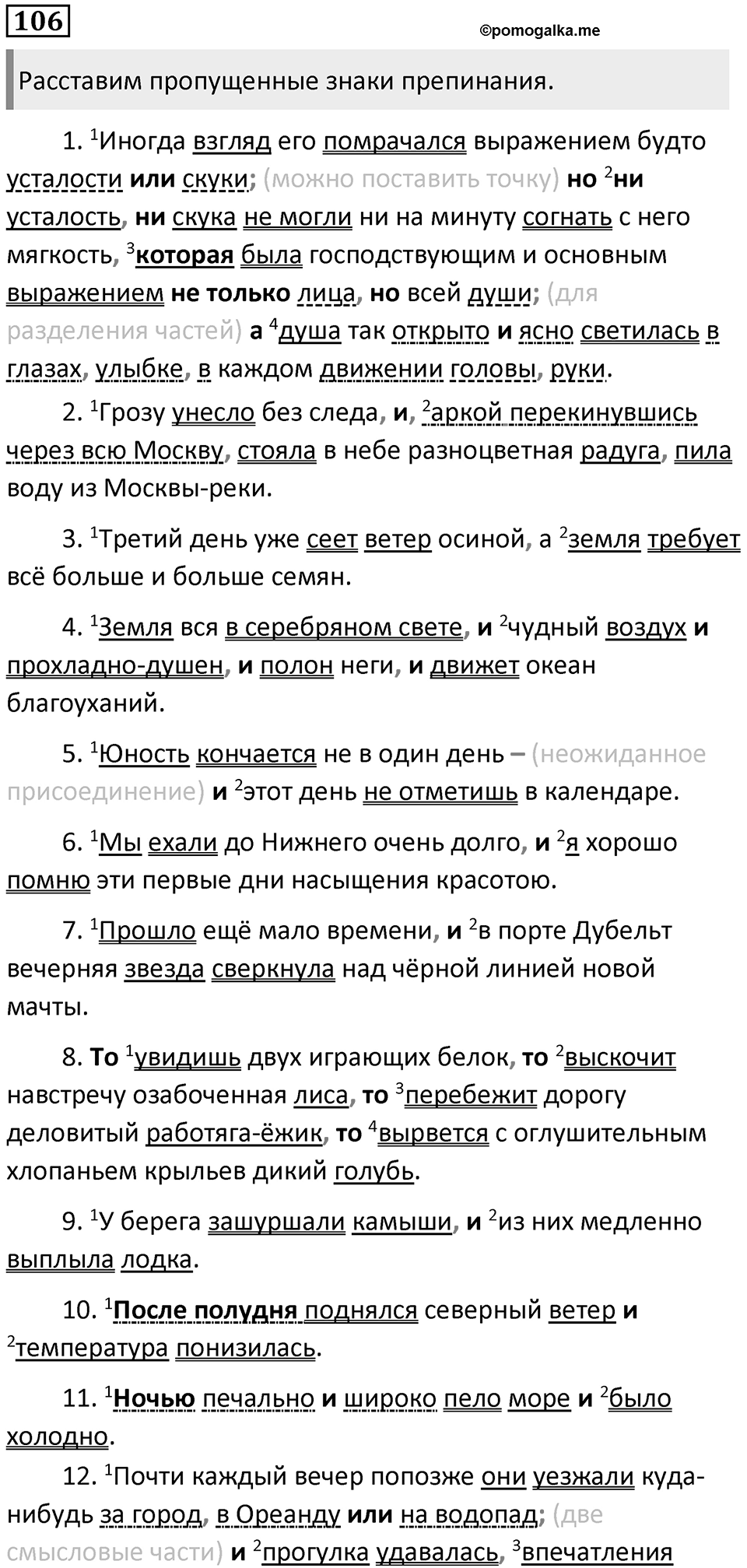 Часть 2 Упражнение 106 — решение 1