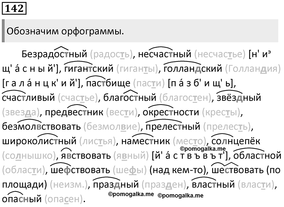 Часть 1 Упражнение 142 — решение 1