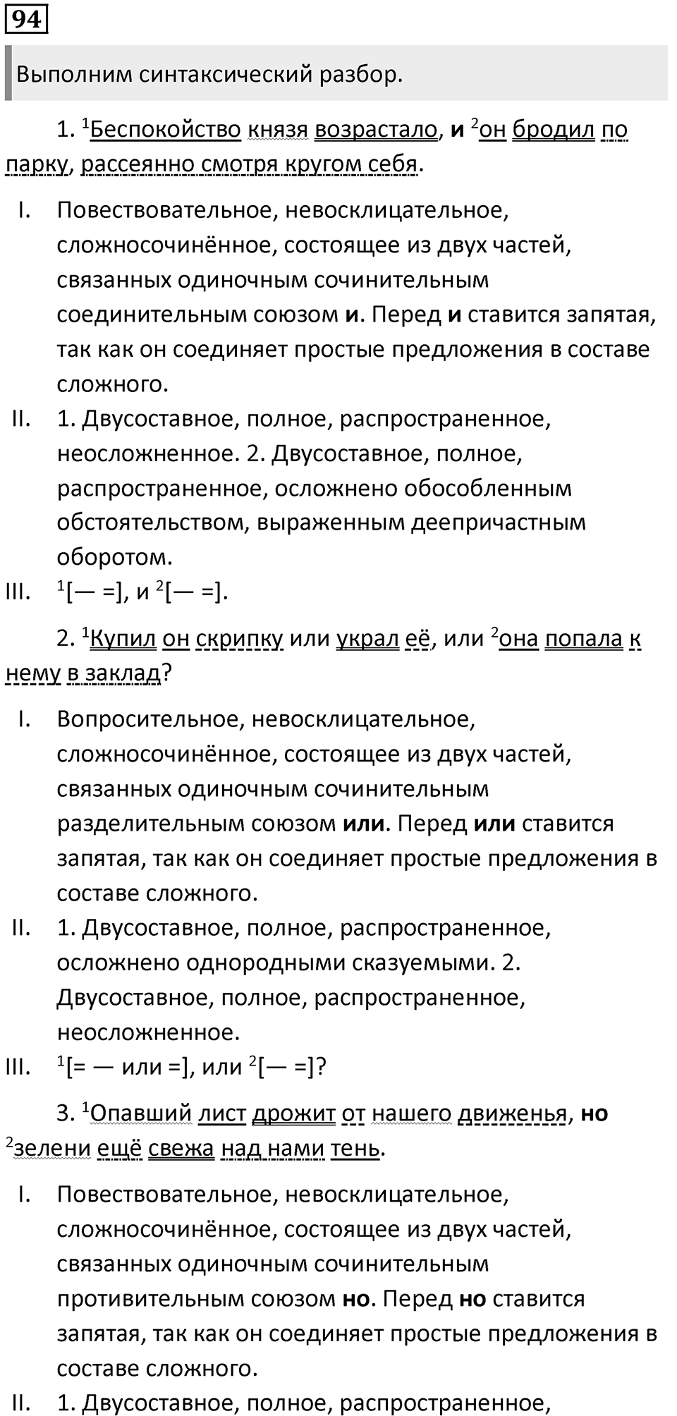 Часть 2 Упражнение 94 — решение 1