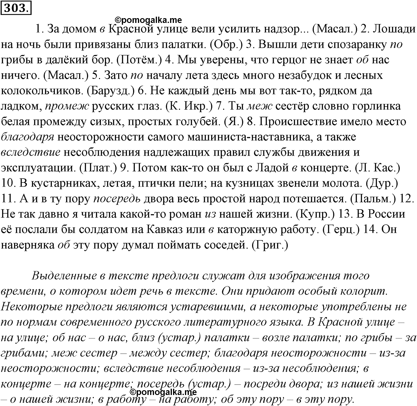 Морфология и орфография. § 58. Союз как служебная часть речи. Союзные слова. Упражнение №303 — решение 1